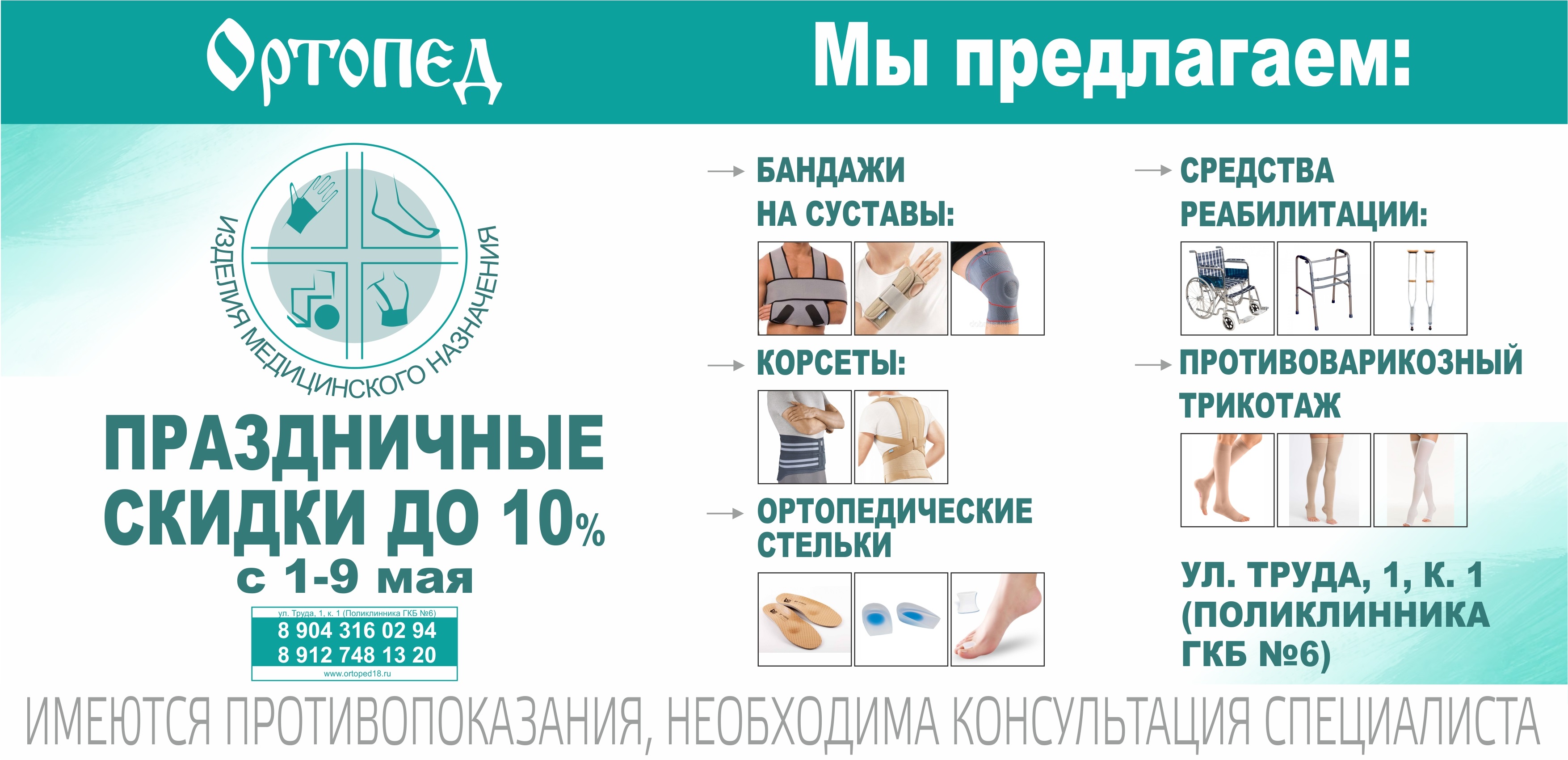 Праздничные майские скидки с 1 по 9 мая до 10%