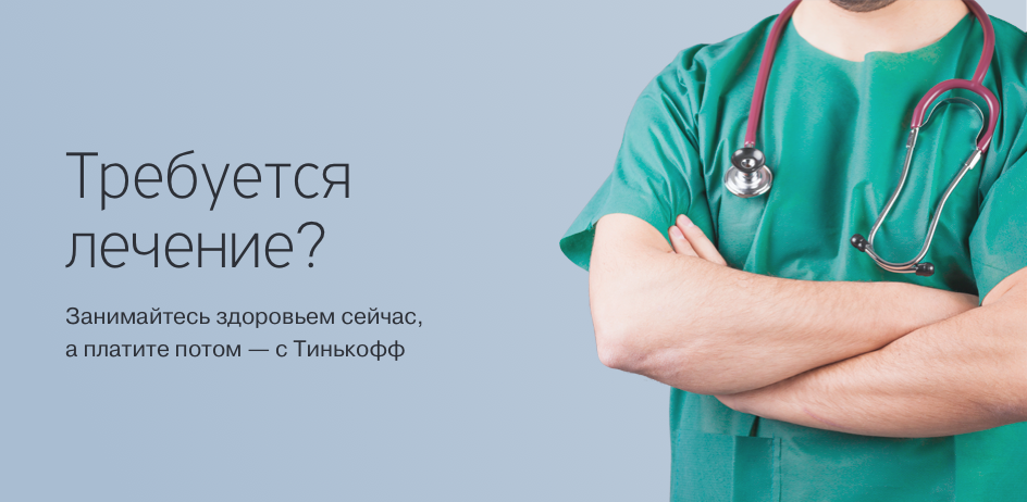 Тиньков кредит