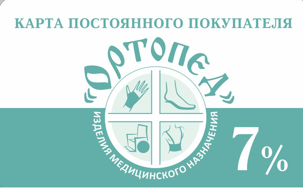 5-7% Скидка постоянного покупателя